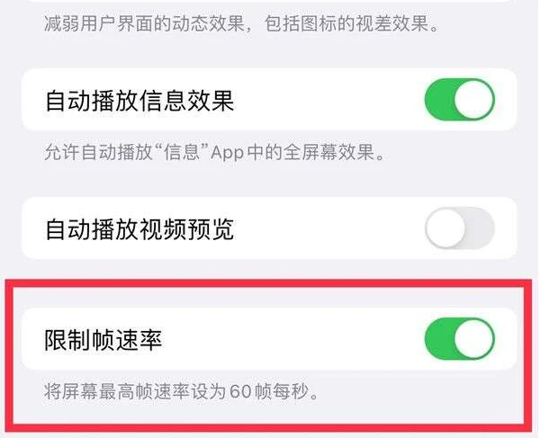 荷塘苹果13维修分享iPhone13 Pro高刷是否可以手动控制 