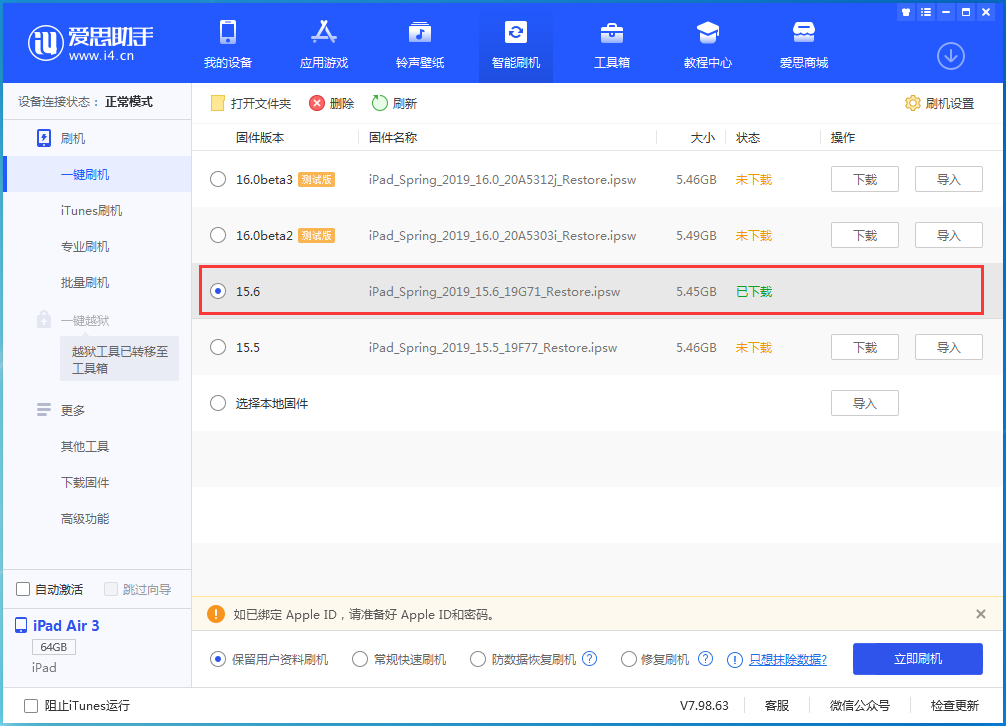 荷塘苹果手机维修分享iOS15.6正式版更新内容及升级方法 