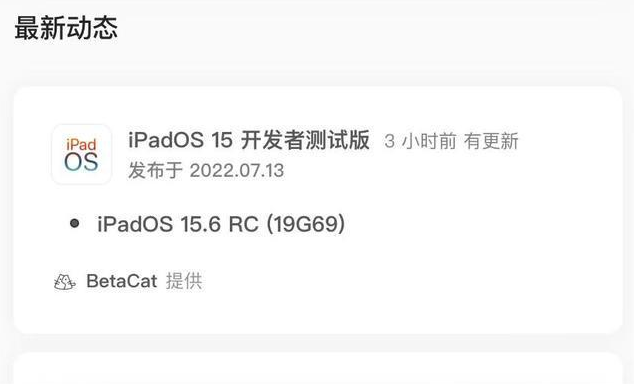 荷塘苹果手机维修分享苹果iOS 15.6 RC版更新建议 