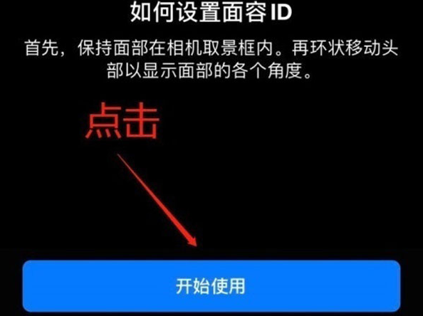 荷塘苹果13维修分享iPhone 13可以录入几个面容ID 