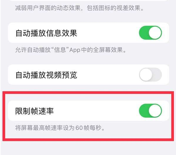 荷塘苹果13维修分享iPhone13 Pro高刷设置方法 