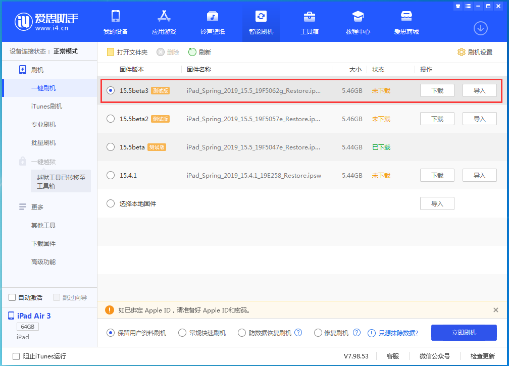 荷塘苹果手机维修分享iOS15.5 Beta 3更新内容及升级方法 