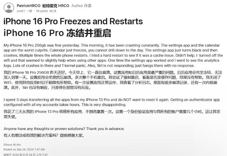 荷塘苹果16维修分享iPhone 16 Pro / Max 用户遇随机卡死 / 重启问题 