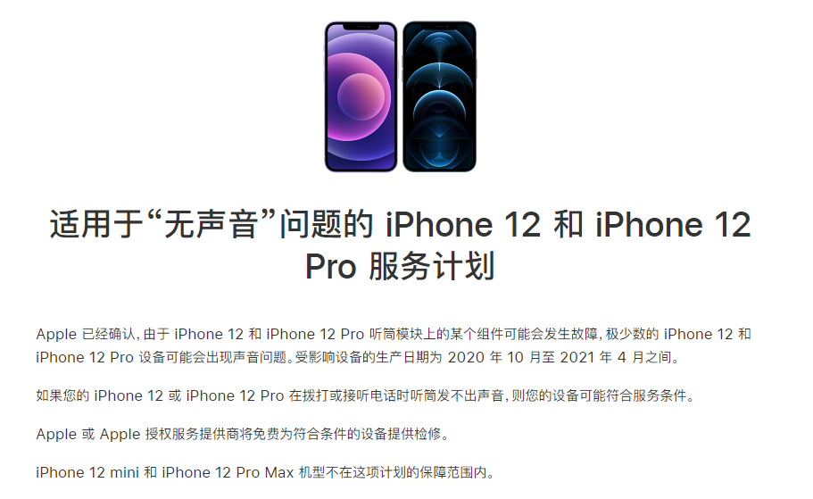 荷塘苹果手机维修分享iPhone 12/Pro 拨打或接听电话时无声音怎么办 