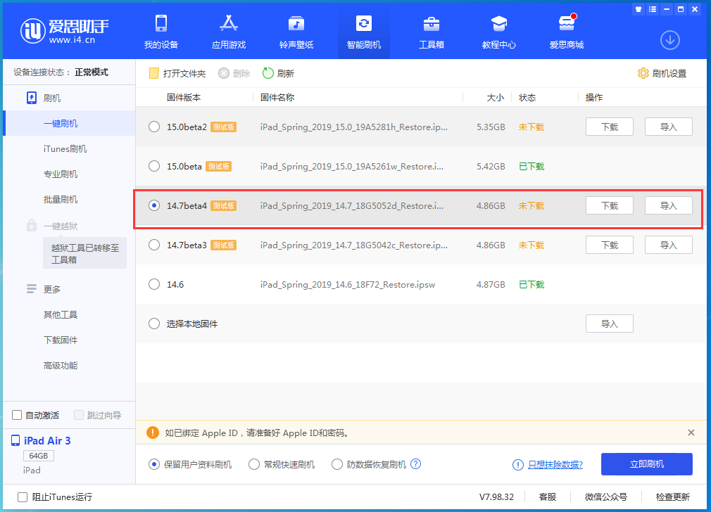 荷塘苹果手机维修分享iOS 14.7 beta 4更新内容及升级方法教程 