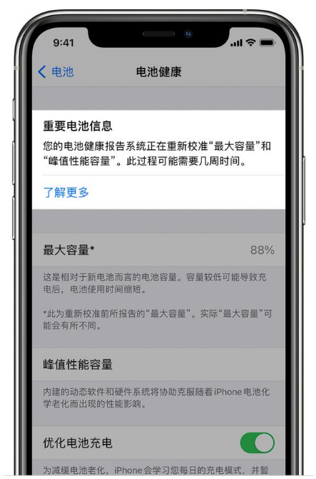 荷塘苹果手机维修分享升级iOS 14.5 Beta 6后如何进行电池校准 