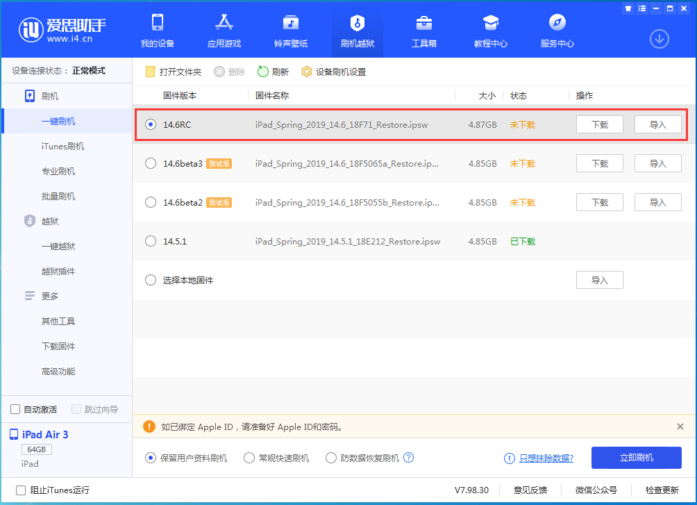 荷塘苹果手机维修分享iOS14.6RC版更新内容及升级方法 