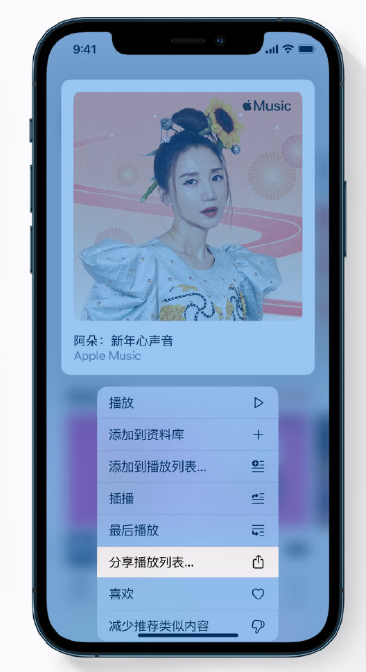 荷塘苹果手机维修分享Apple Music 新增新年歌单，快来分享给好友 
