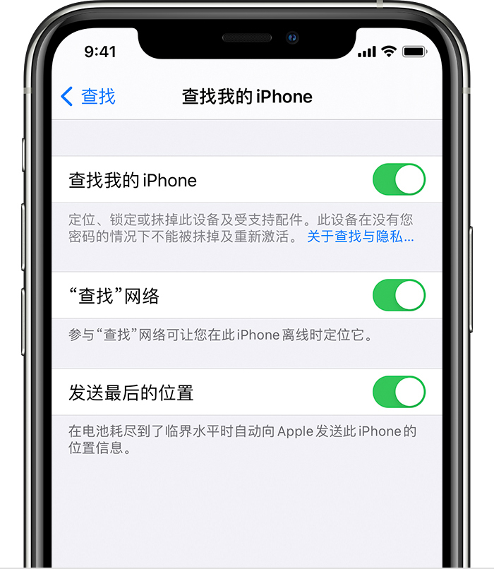 荷塘苹果手机维修分享如何在 iPhone 上开启的「查找」功能 