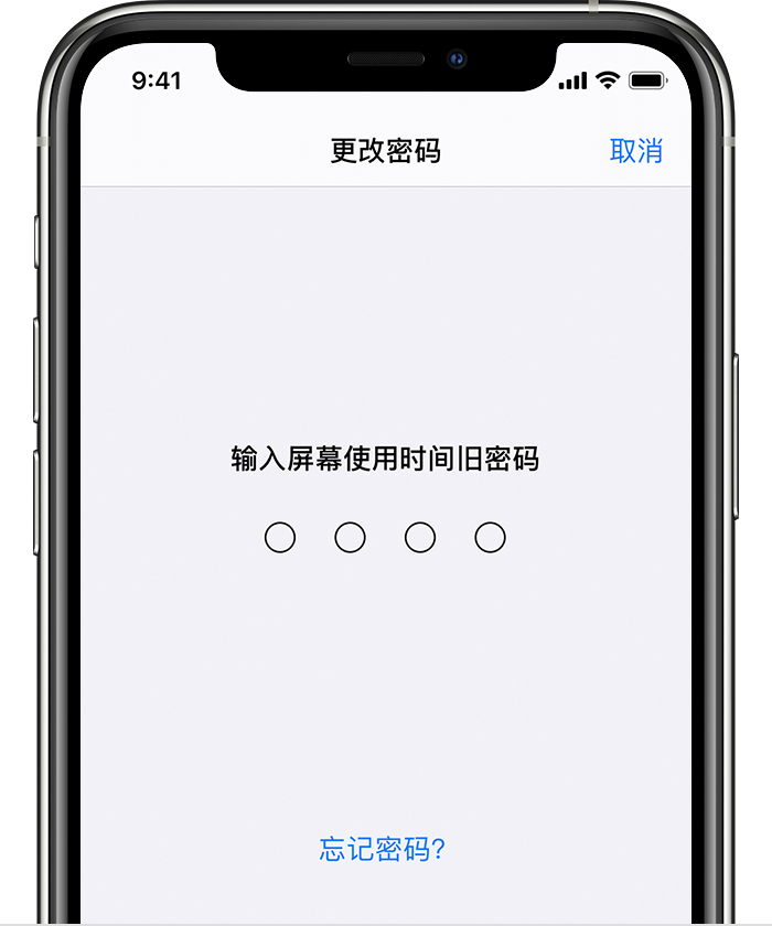 荷塘苹果手机维修分享iOS 14 忘记屏幕使用时间密码怎么办 