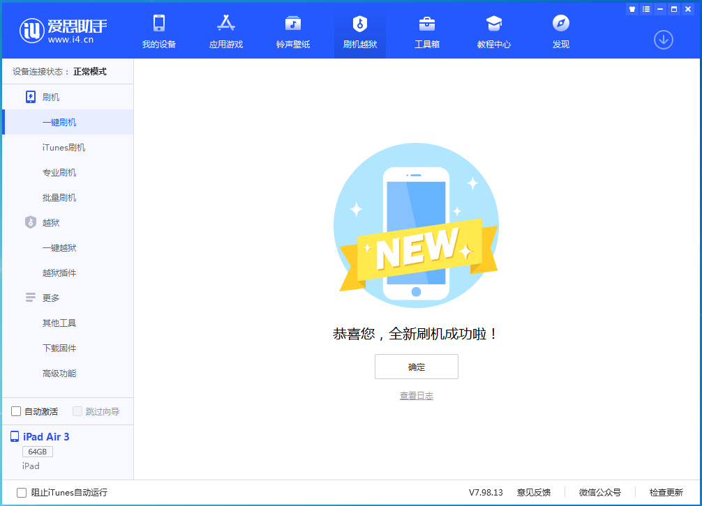 荷塘苹果手机维修分享iOS 14.4RC 版更新内容及升级方法 