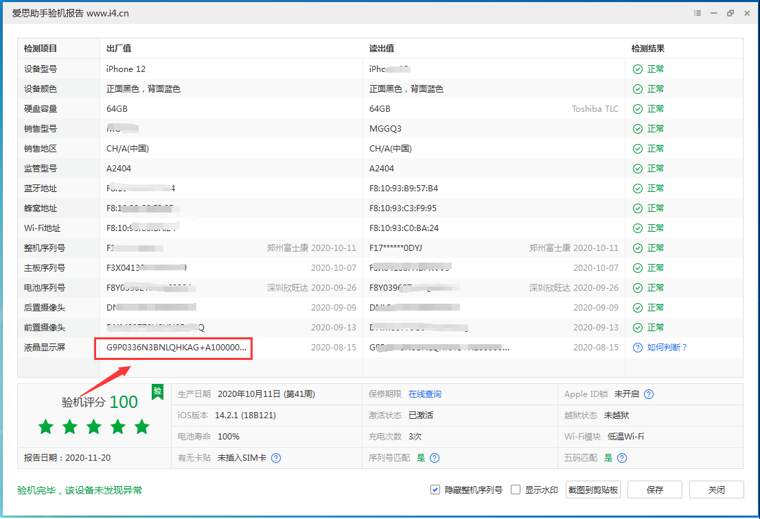 荷塘苹果手机维修分享iPhone12全系列屏幕变绿是什么原因造成的 