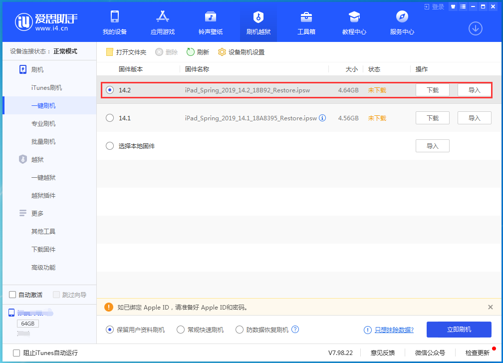 荷塘苹果手机维修分享老机型推荐升级iOS14.2正式版吗 