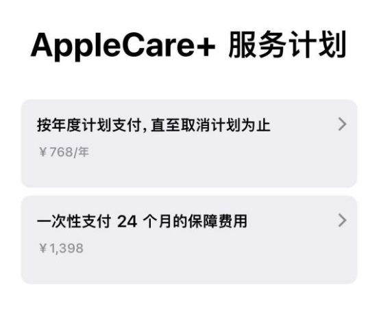 荷塘苹果手机维修分享Apple Care+ 服务计划年度支付和一次性支付有什么区别 