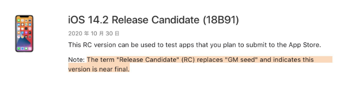 荷塘苹果手机维修分享iOS 14.2 RC版是什么版 