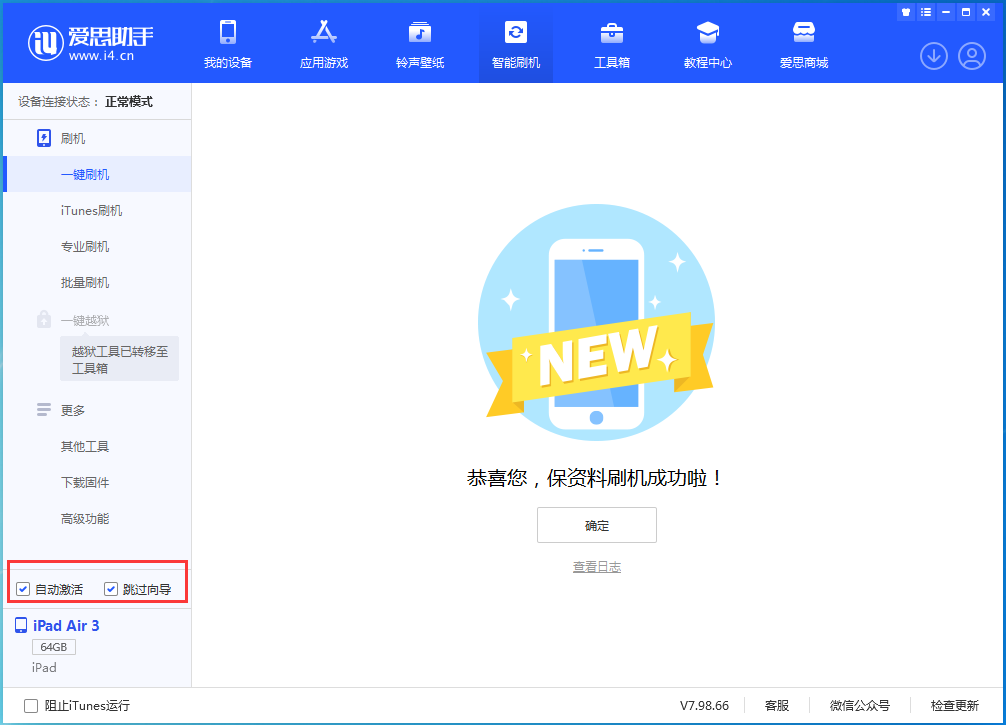 荷塘苹果手机维修分享iOS 15.7.3 RC版升级_iOS 15.7.3 RC版一键刷机教程 