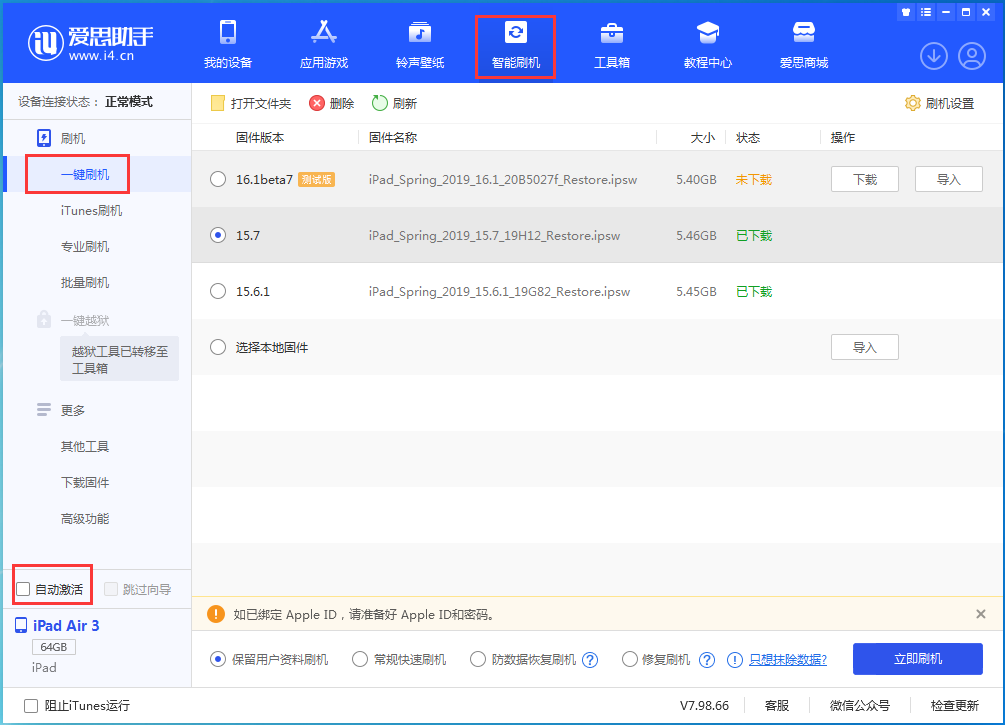 荷塘苹果手机维修分享iOS 15.7正式版刷机_iOS 15.7正式版一键升级教程 