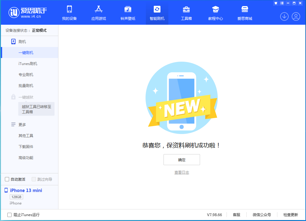 荷塘苹果手机维修分享iOS 16 RC版升级_iOS 16 RC版一键刷机教程 