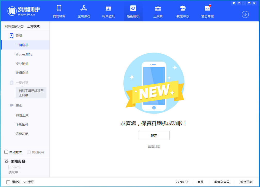 荷塘苹果手机维修分享iOS 15.0.2 正式版升级_iOS 15.0.2 正式版一键刷机教程 