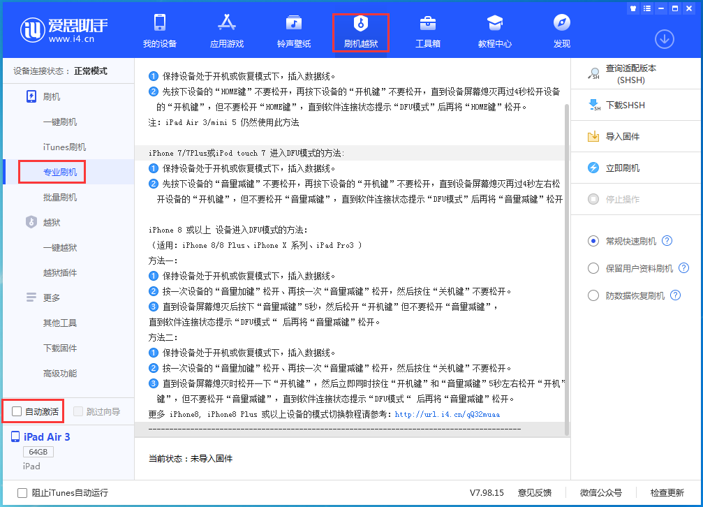 荷塘苹果手机维修分享iOS 14.4 RC版_iOS 14.4 RC版一键刷机教程 