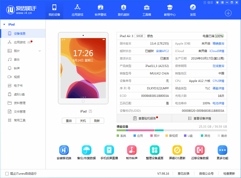 荷塘苹果手机维修分享iOS 14 测试版_iOS 14 测试版一键刷机教程 